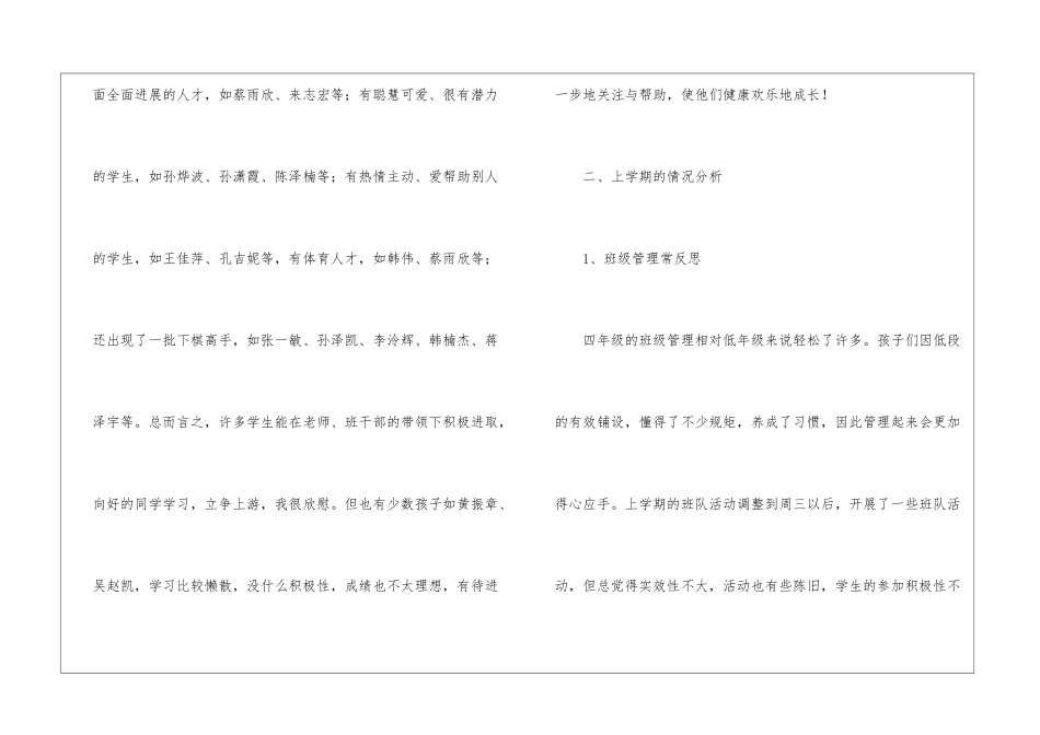 年级班主任工作计划汇总9篇_第2页