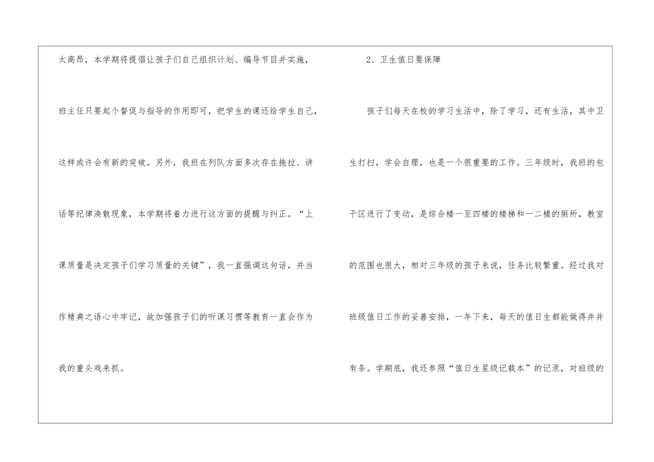 年级班主任工作计划汇总9篇_第3页