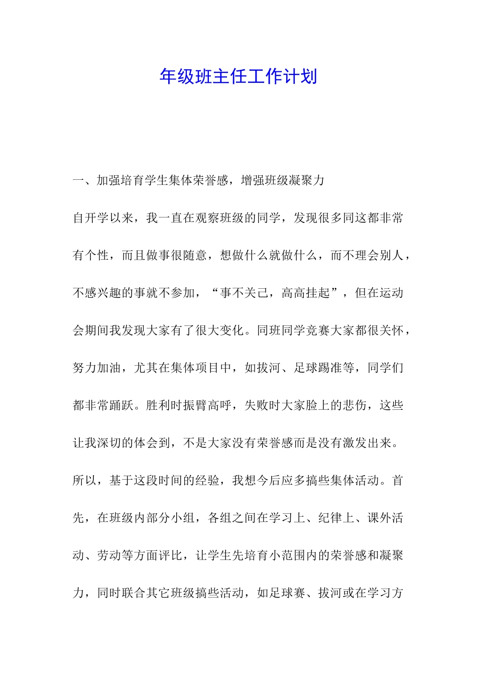 年级班主任工作计划_第1页
