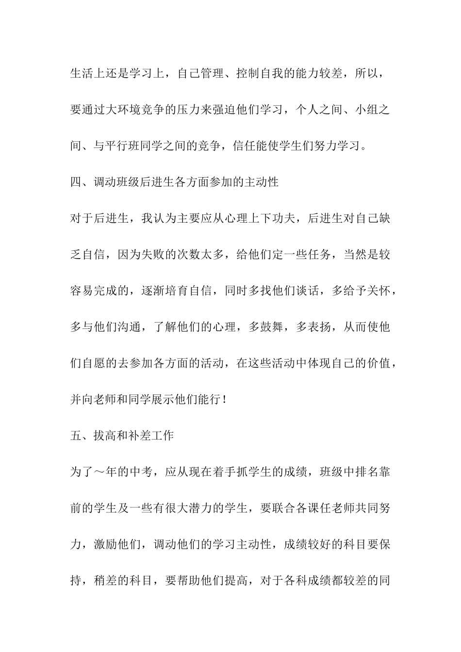 年级班主任工作计划_第3页