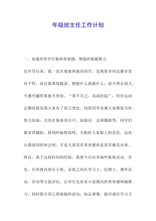 年级班主任工作计划