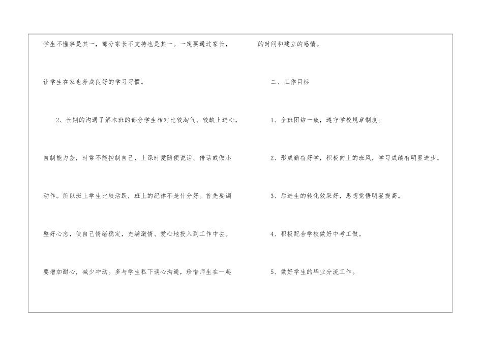 年级班主任工作计划模板汇编5篇_第2页