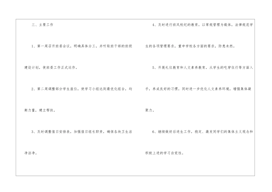 年级班主任工作计划模板汇编5篇_第3页