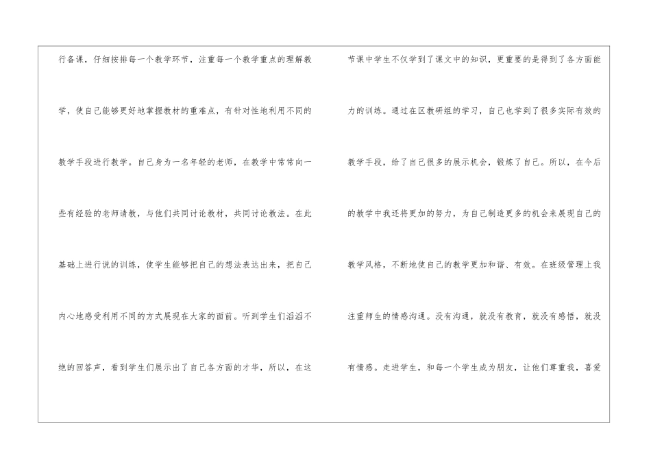 年级班主任工作总结_第2页