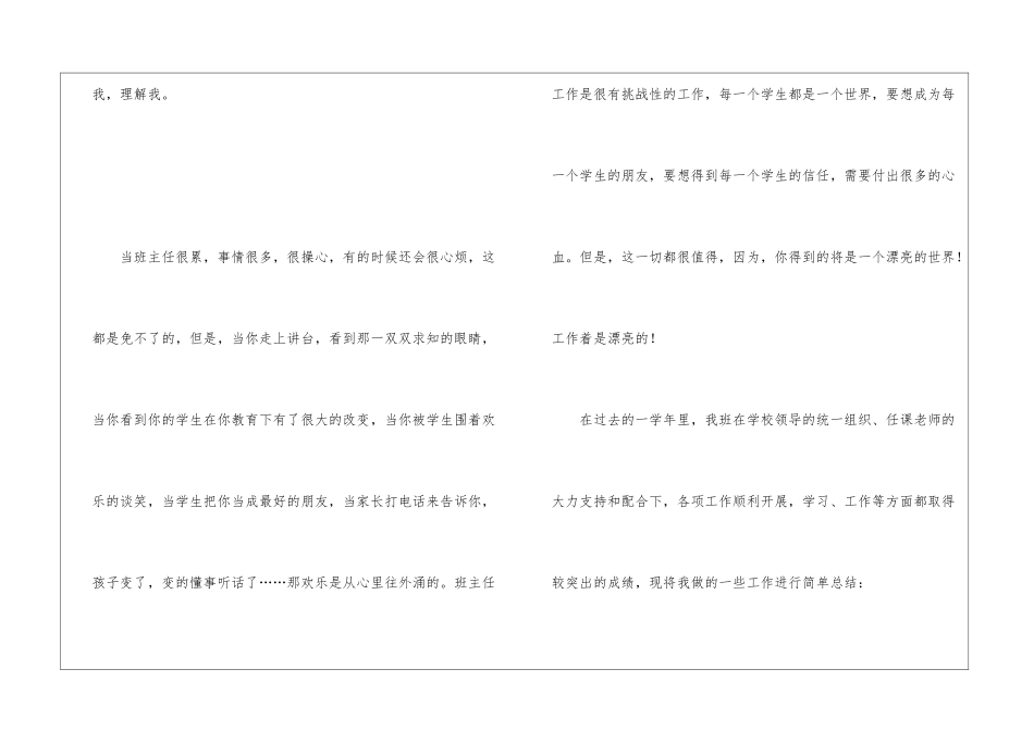 年级班主任工作总结_第3页
