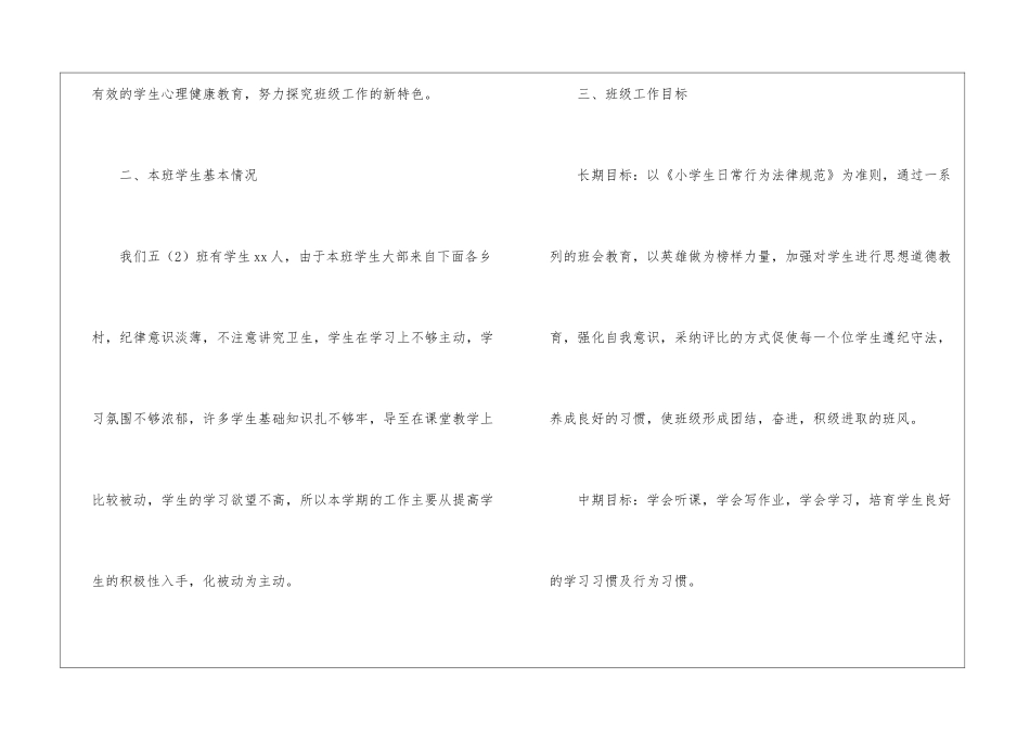 年级班主任工作计划合集五篇_第2页