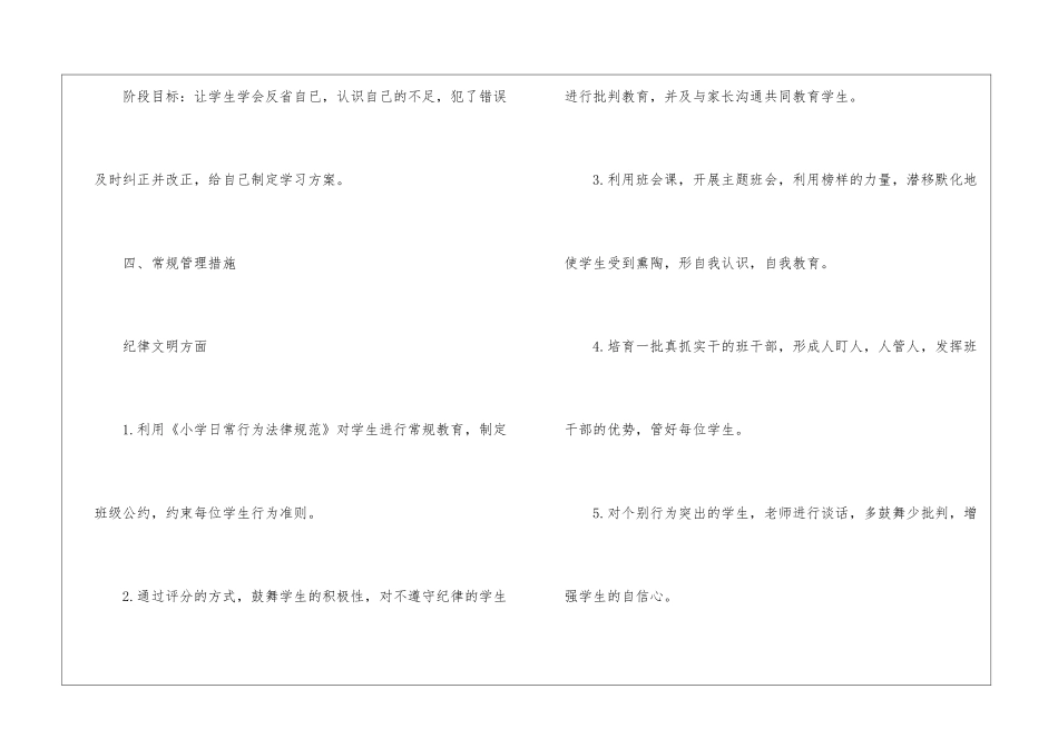年级班主任工作计划合集五篇_第3页