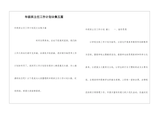 年级班主任工作计划合集五篇