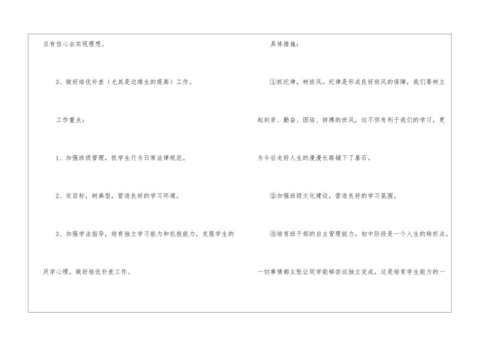 年级班主任工作计划汇总6篇_第2页