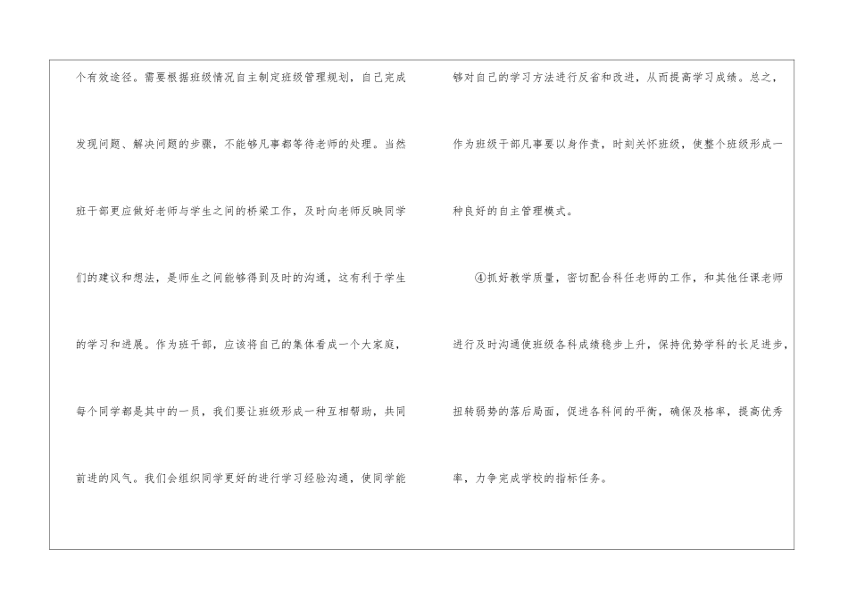 年级班主任工作计划汇总6篇_第3页