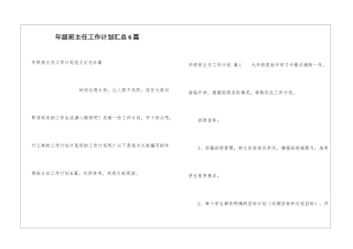 年级班主任工作计划汇总6篇