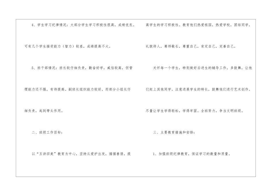 年级班主任工作计划汇总七篇_第2页