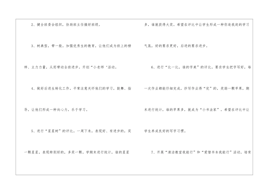 年级班主任工作计划汇总七篇_第3页