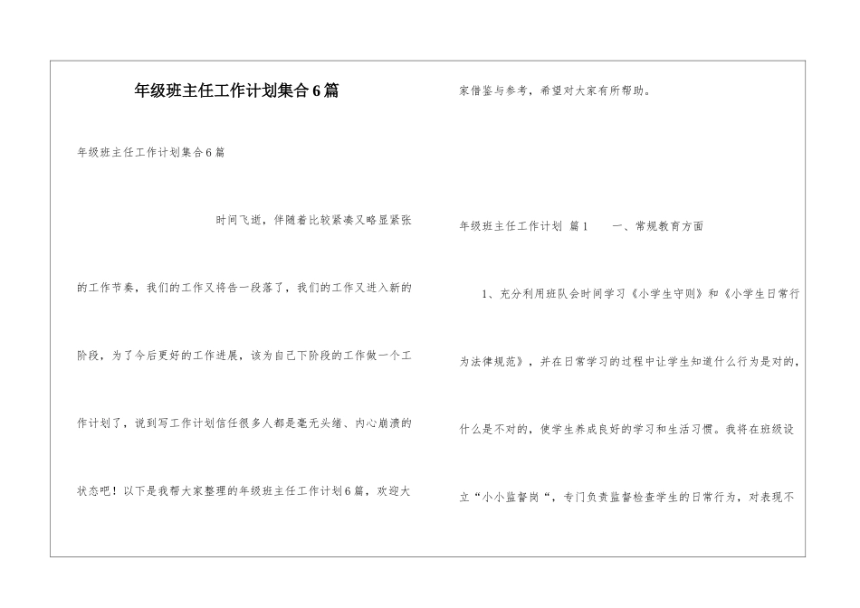 年级班主任工作计划集合6篇_第1页