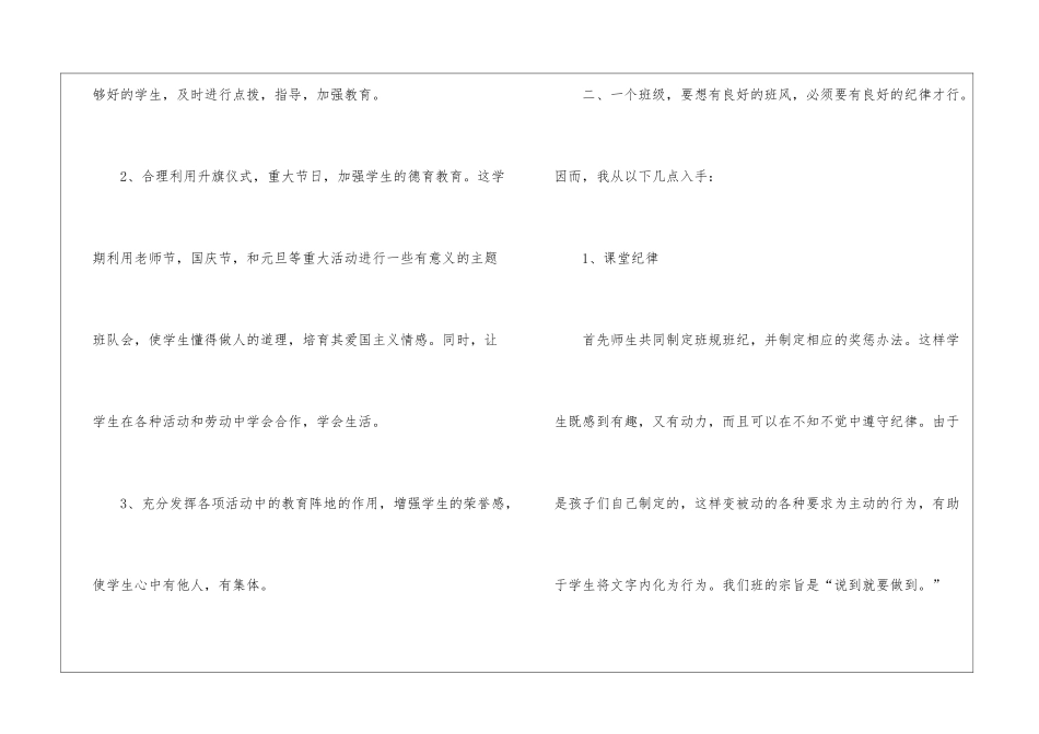 年级班主任工作计划集合6篇_第2页