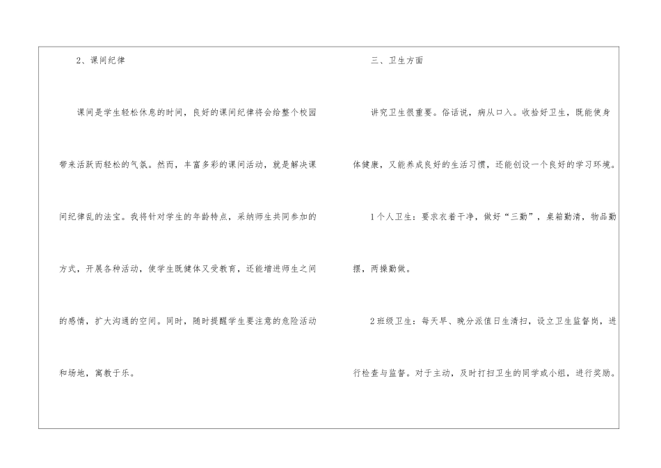 年级班主任工作计划集合6篇_第3页
