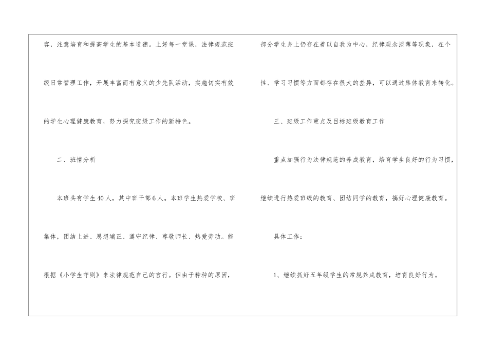 年级班主任工作计划集合3篇_第2页