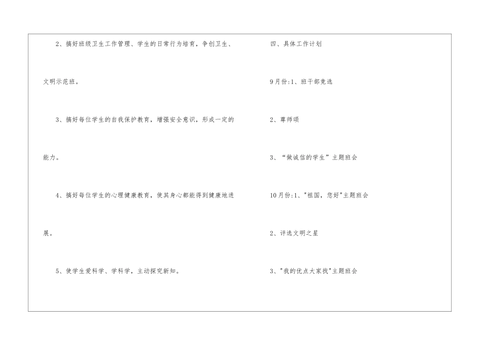 年级班主任工作计划集合3篇_第3页