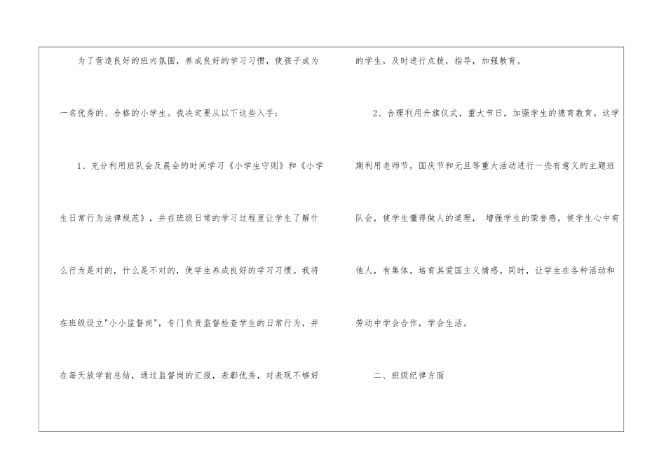 年级班主任工作计划集锦5篇_第2页