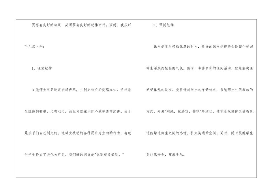 年级班主任工作计划集锦5篇_第3页