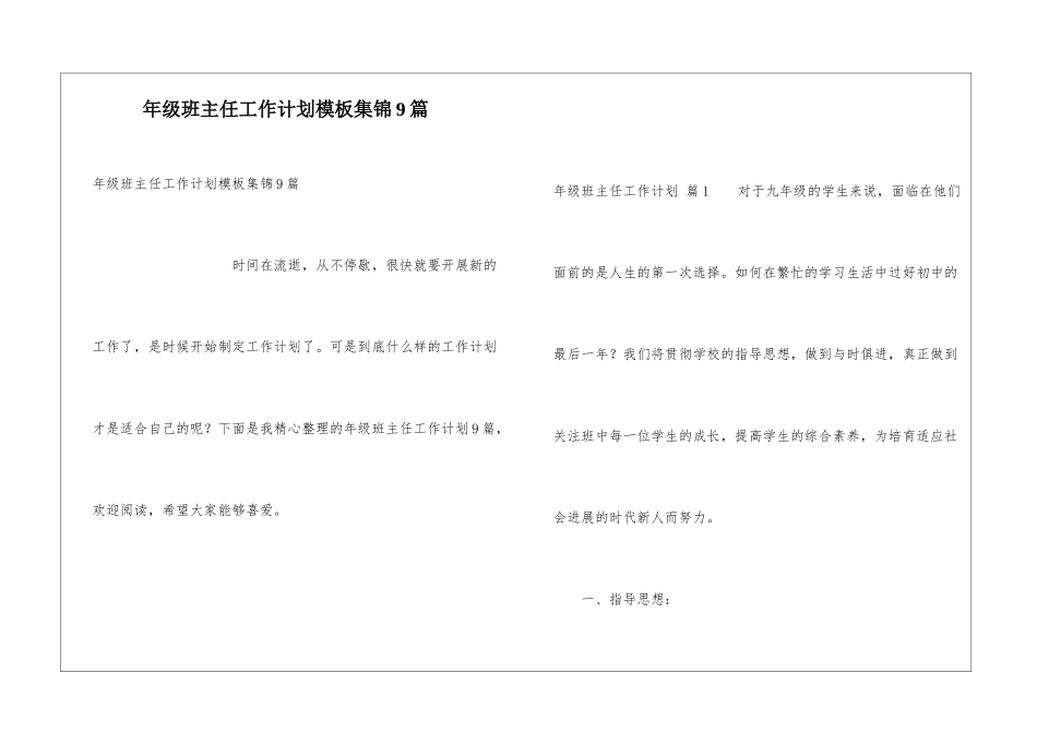 年级班主任工作计划模板集锦9篇_第1页