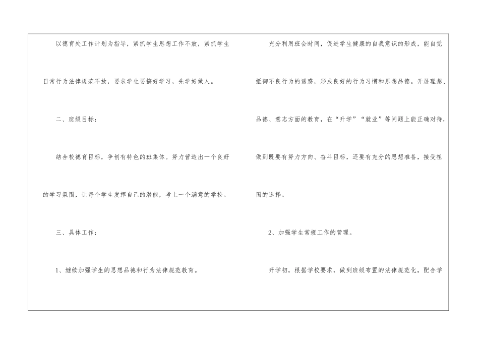 年级班主任工作计划模板集锦9篇_第2页