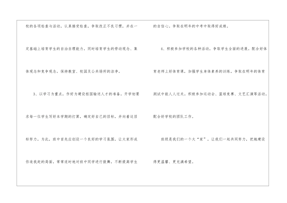 年级班主任工作计划模板集锦9篇_第3页