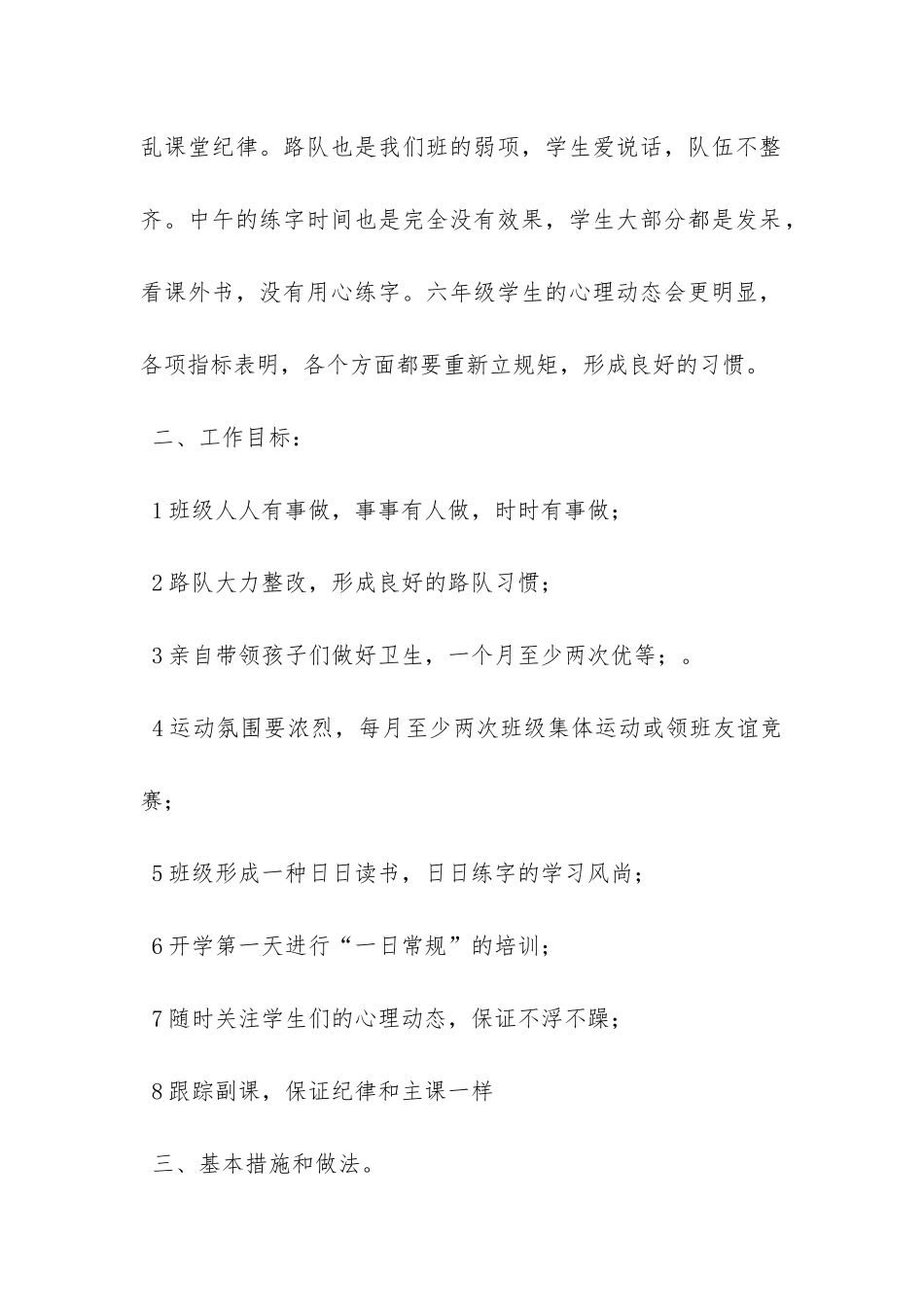 年级班主任工作计划汇编九篇-_第2页