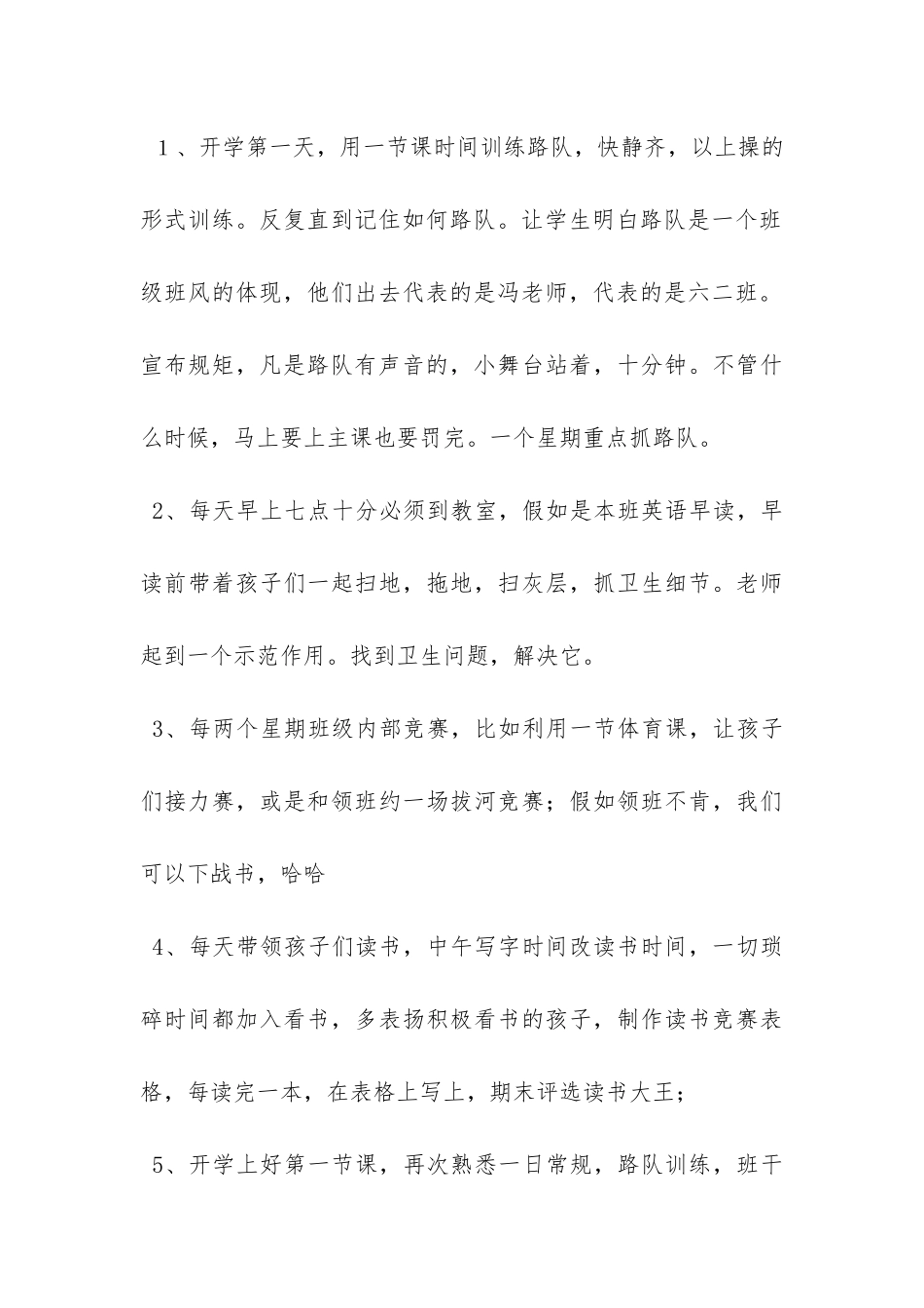 年级班主任工作计划汇编九篇-_第3页