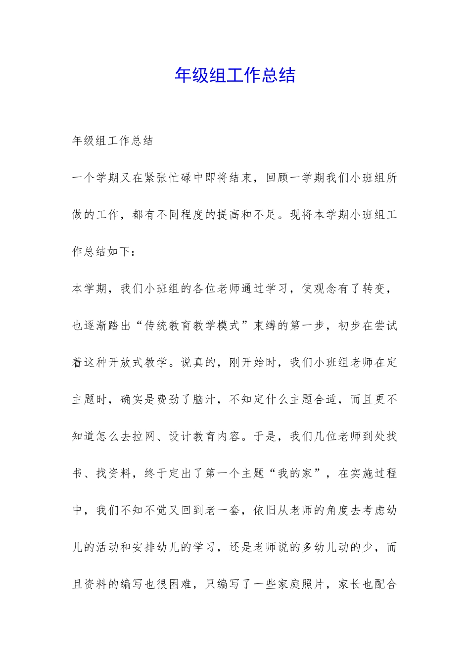 年级组工作总结-_第1页