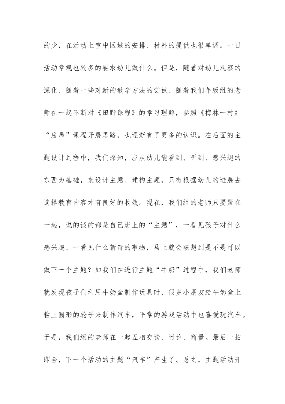 年级组工作总结-_第2页