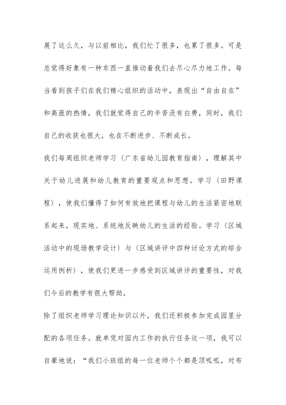 年级组工作总结-_第3页