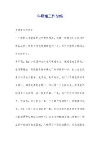 年级组工作总结-