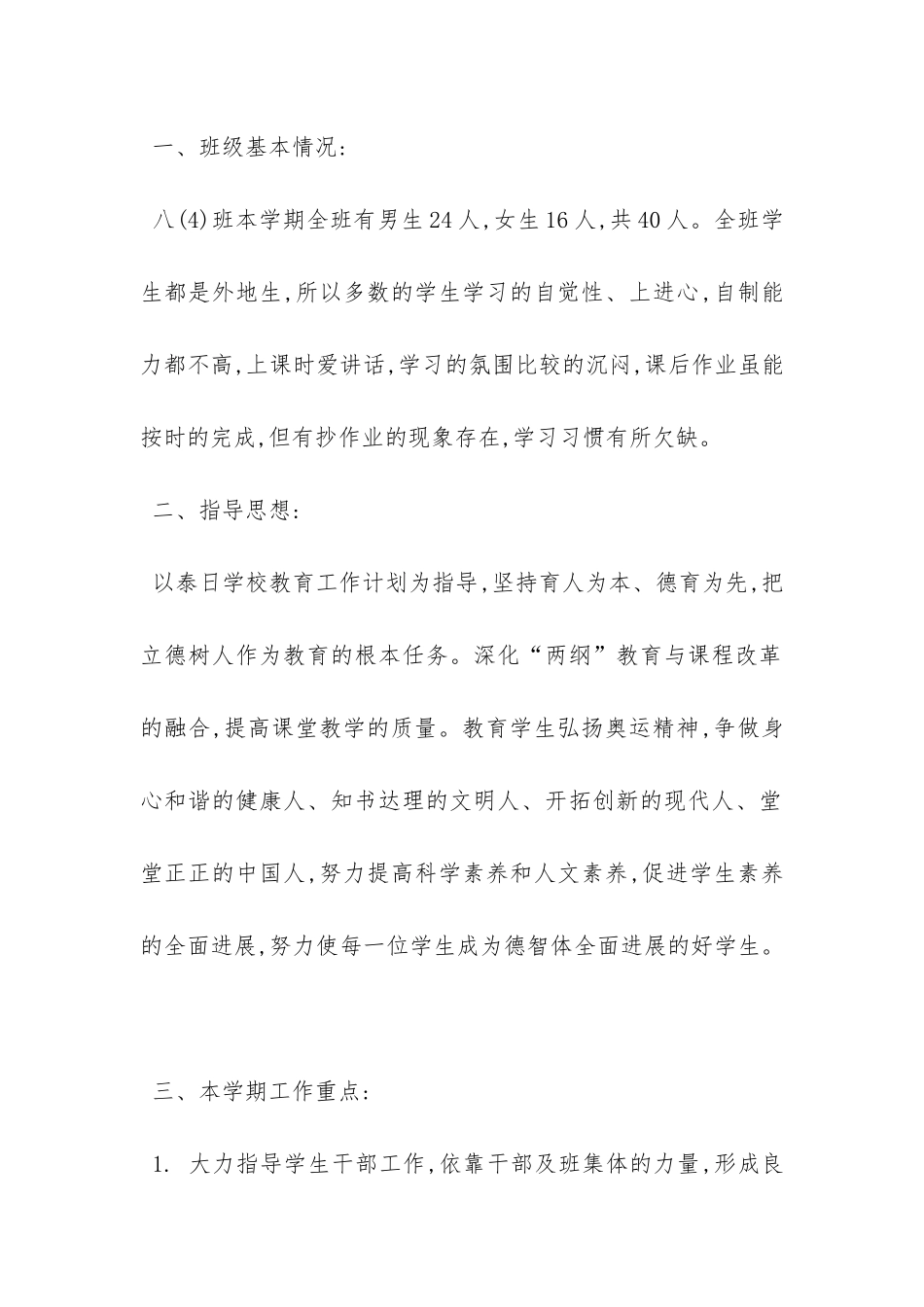 年级班主任工作计划范文集合6篇-_第2页