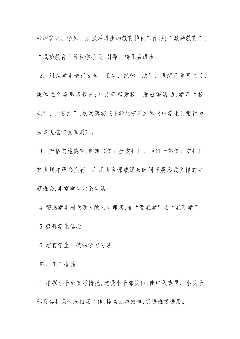 年级班主任工作计划范文集合6篇-_第3页