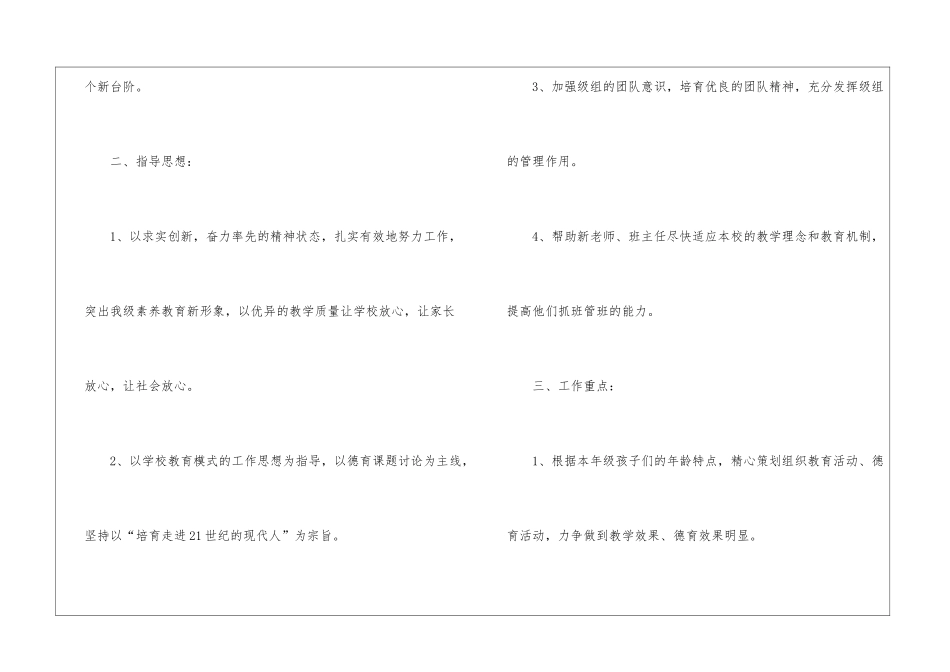 年级组工作计划4篇_第2页