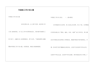 年级组工作计划4篇