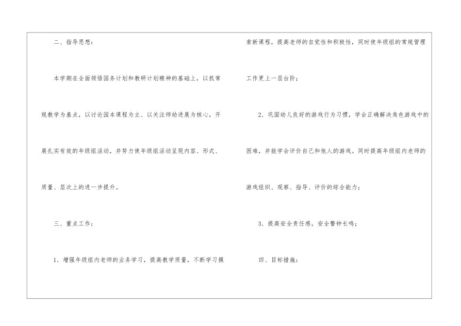 年级组学期工作计划_第2页