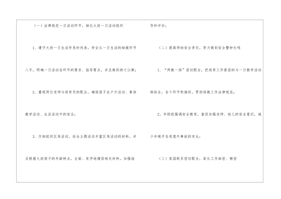 年级组学期工作计划_第3页