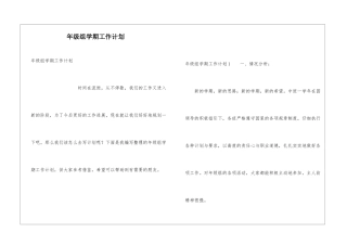 年级组学期工作计划