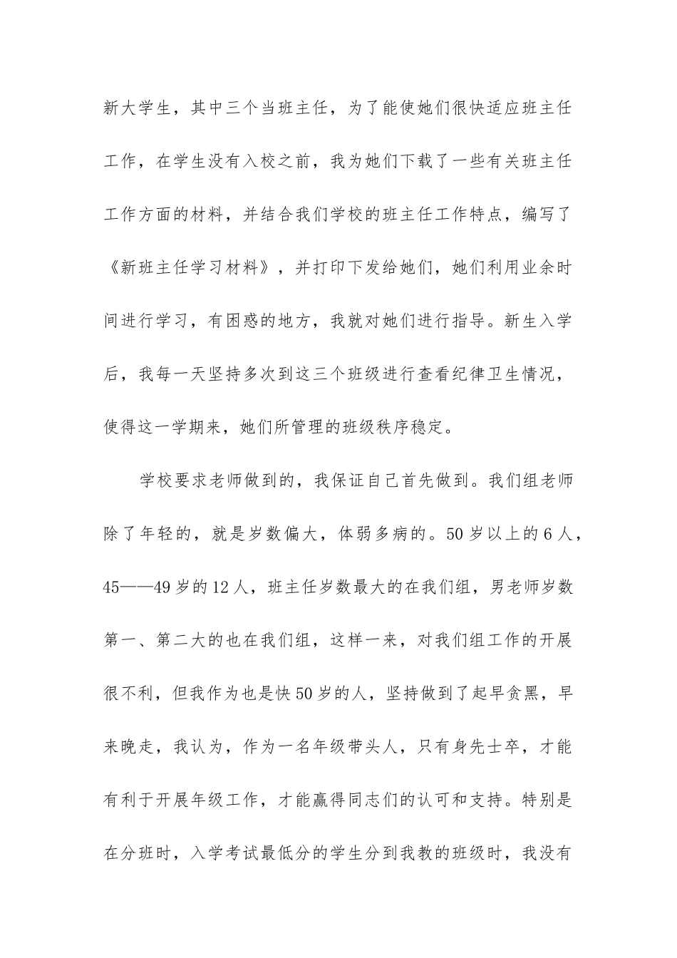 年级组工作总结初中_第2页