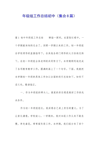 年级组工作总结初中