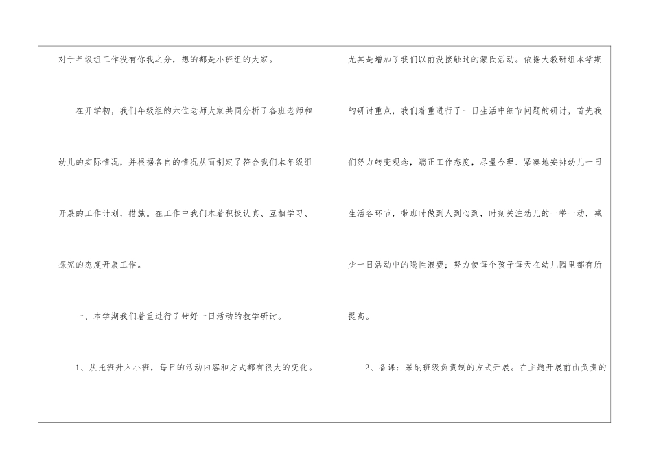 年级组工作总结小班_第2页