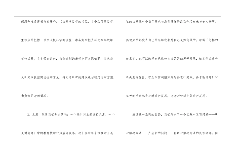 年级组工作总结小班_第3页