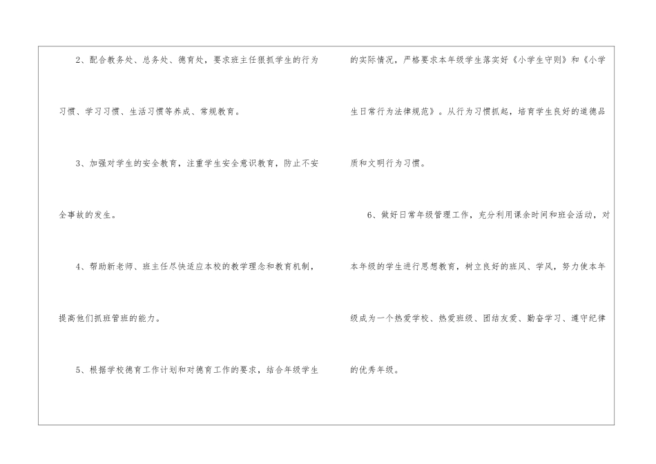 年级组工作计划三篇_第3页