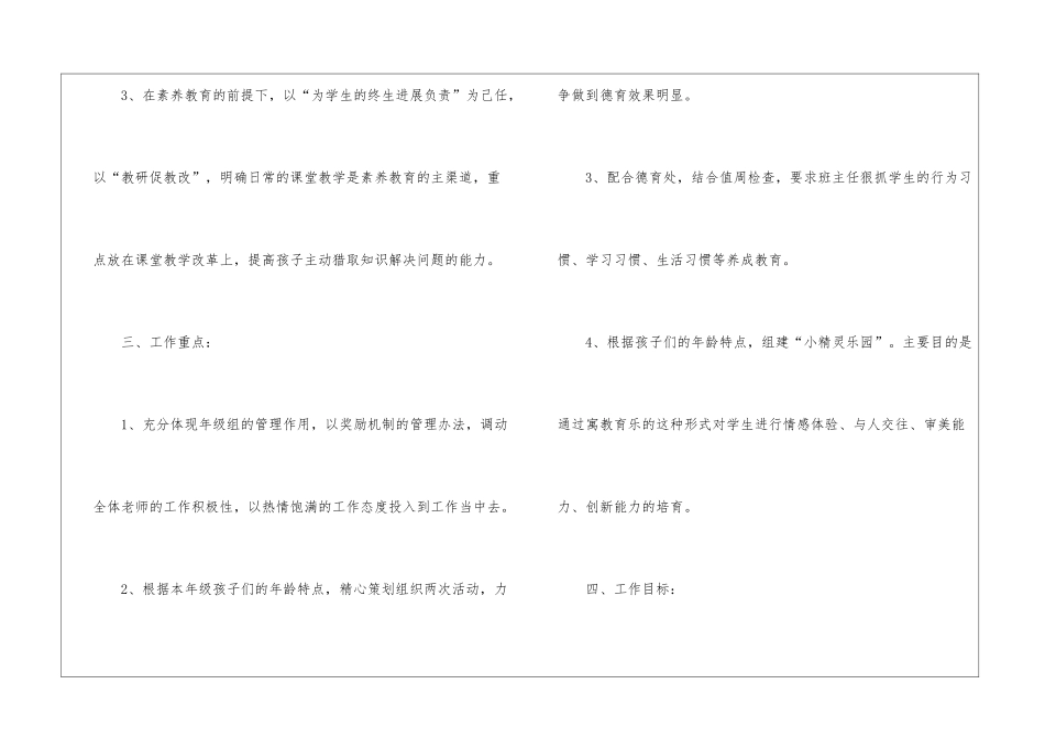 年级组工作计划3篇_第2页