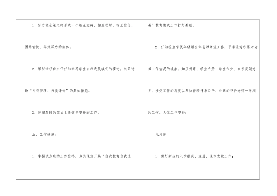 年级组工作计划3篇_第3页