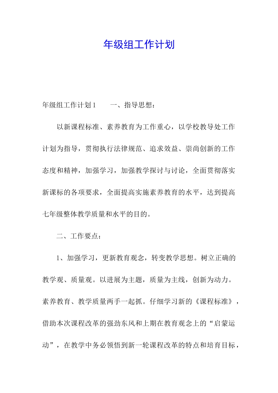 年级组工作计划_第1页