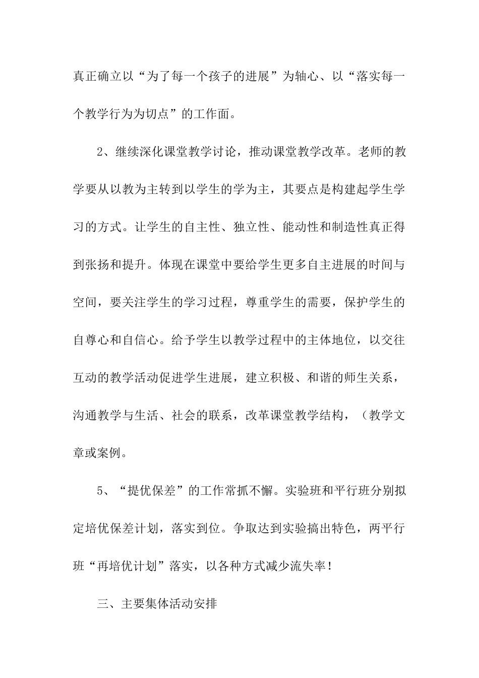 年级组工作计划_第2页