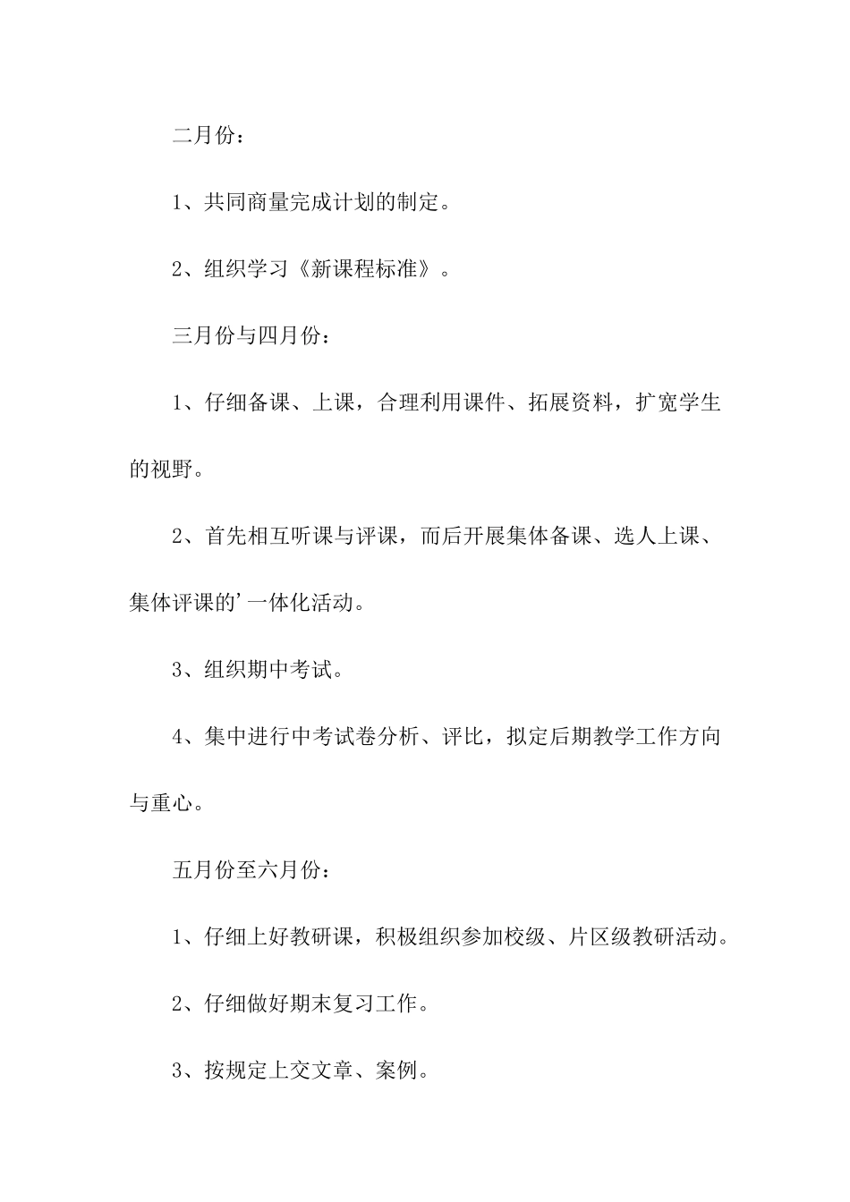 年级组工作计划_第3页